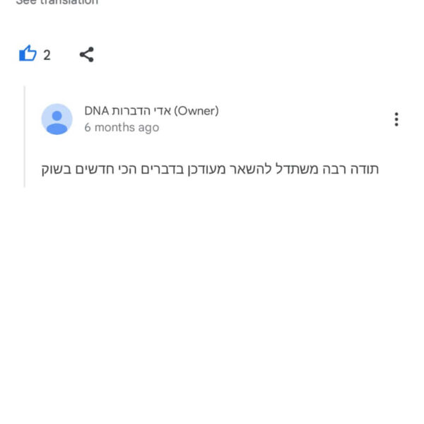 צילום מסך שלהמלצה של לקוח