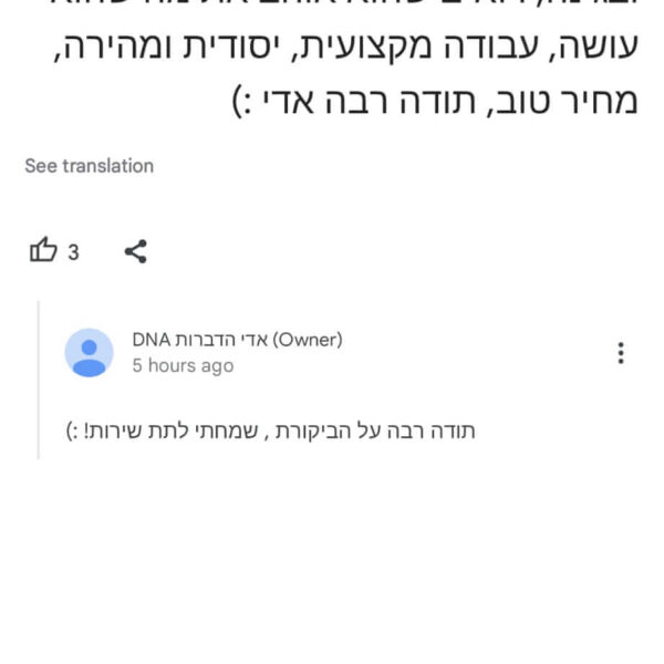 צילום מסך של המלצה של לקוח